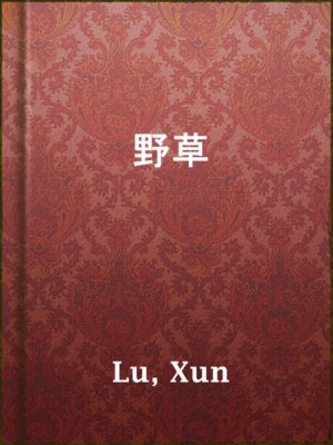 cover image of 野草